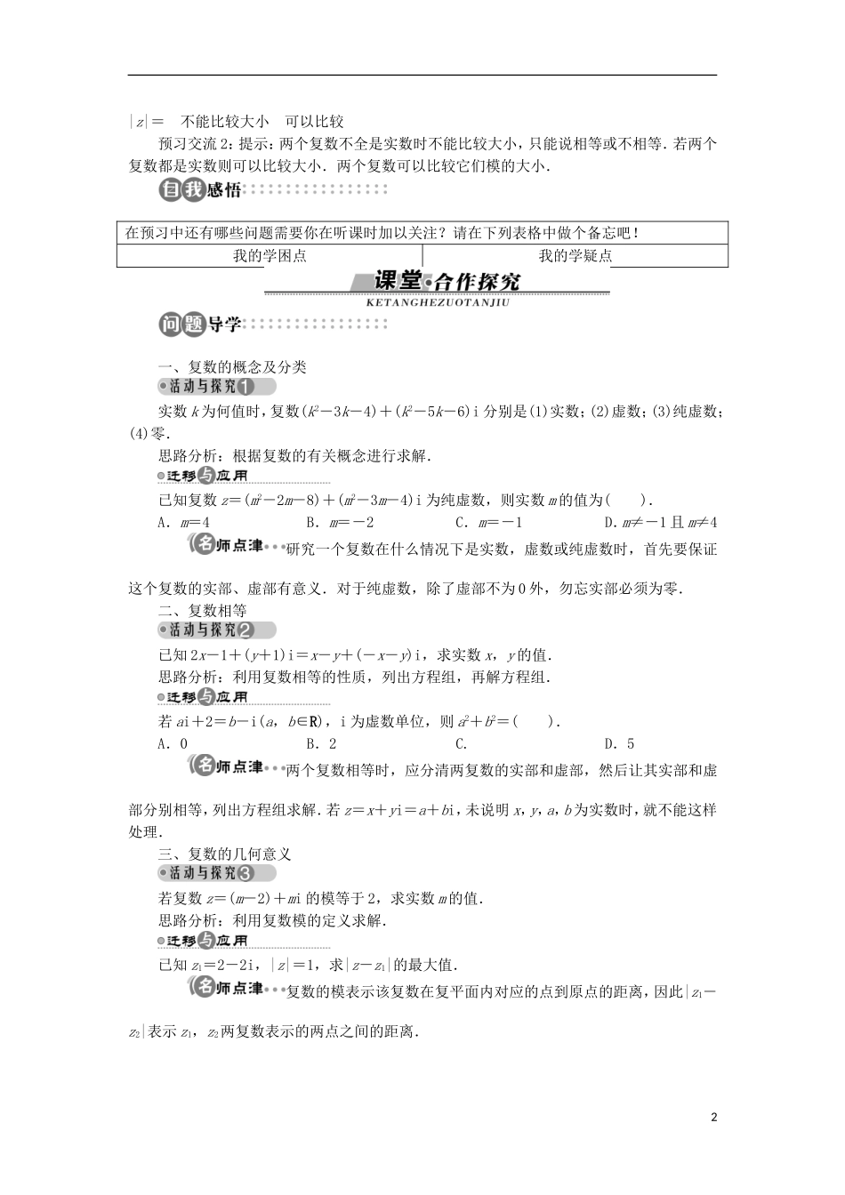 高中数学 第五章 数系的扩充与复数的引入 1 数系的扩充与复数的引入学案 北师大版选修2-2-北师大版高中选修2-2数学学案_第2页