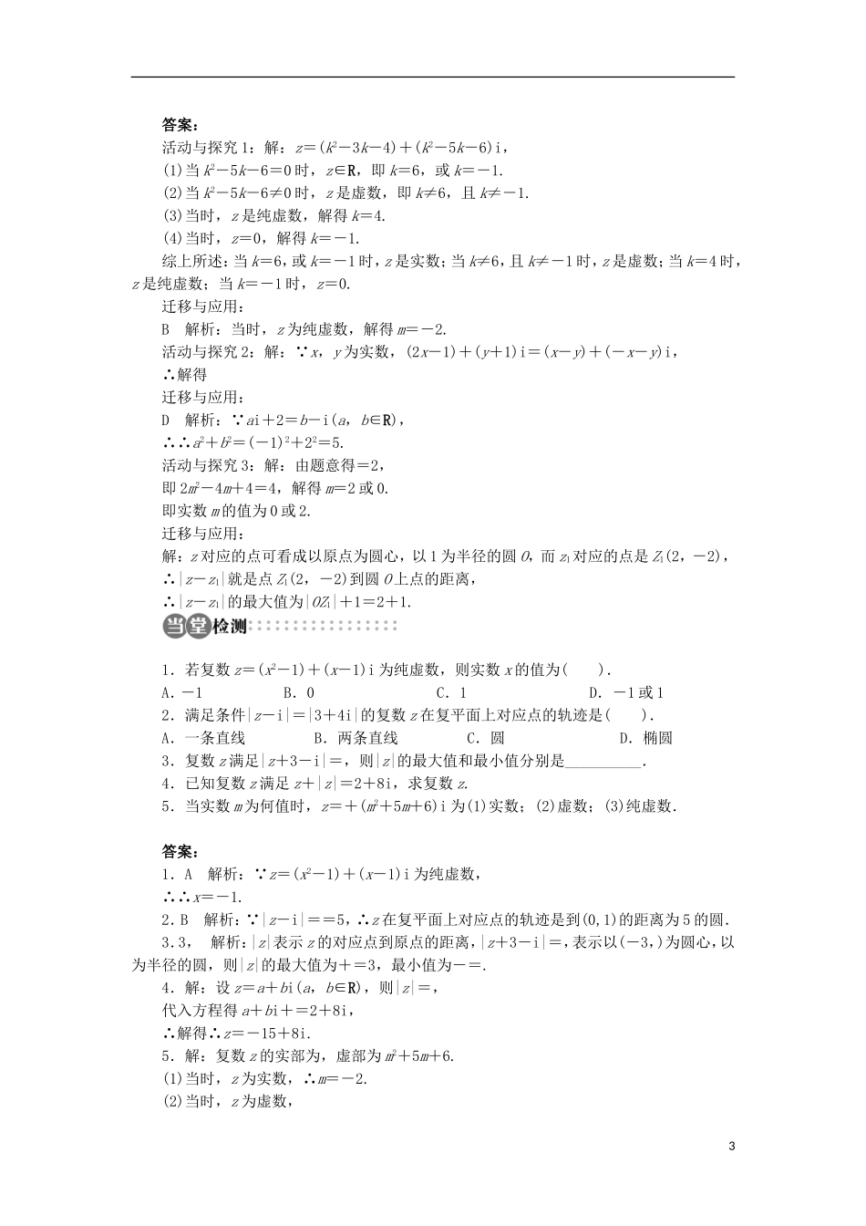 高中数学 第五章 数系的扩充与复数的引入 1 数系的扩充与复数的引入学案 北师大版选修2-2-北师大版高中选修2-2数学学案_第3页