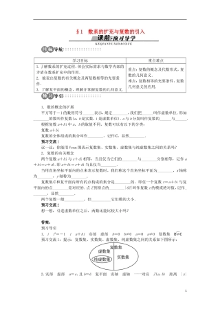 高中数学 第五章 数系的扩充与复数的引入 1 数系的扩充与复数的引入学案 北师大版选修2-2-北师大版高中选修2-2数学学案