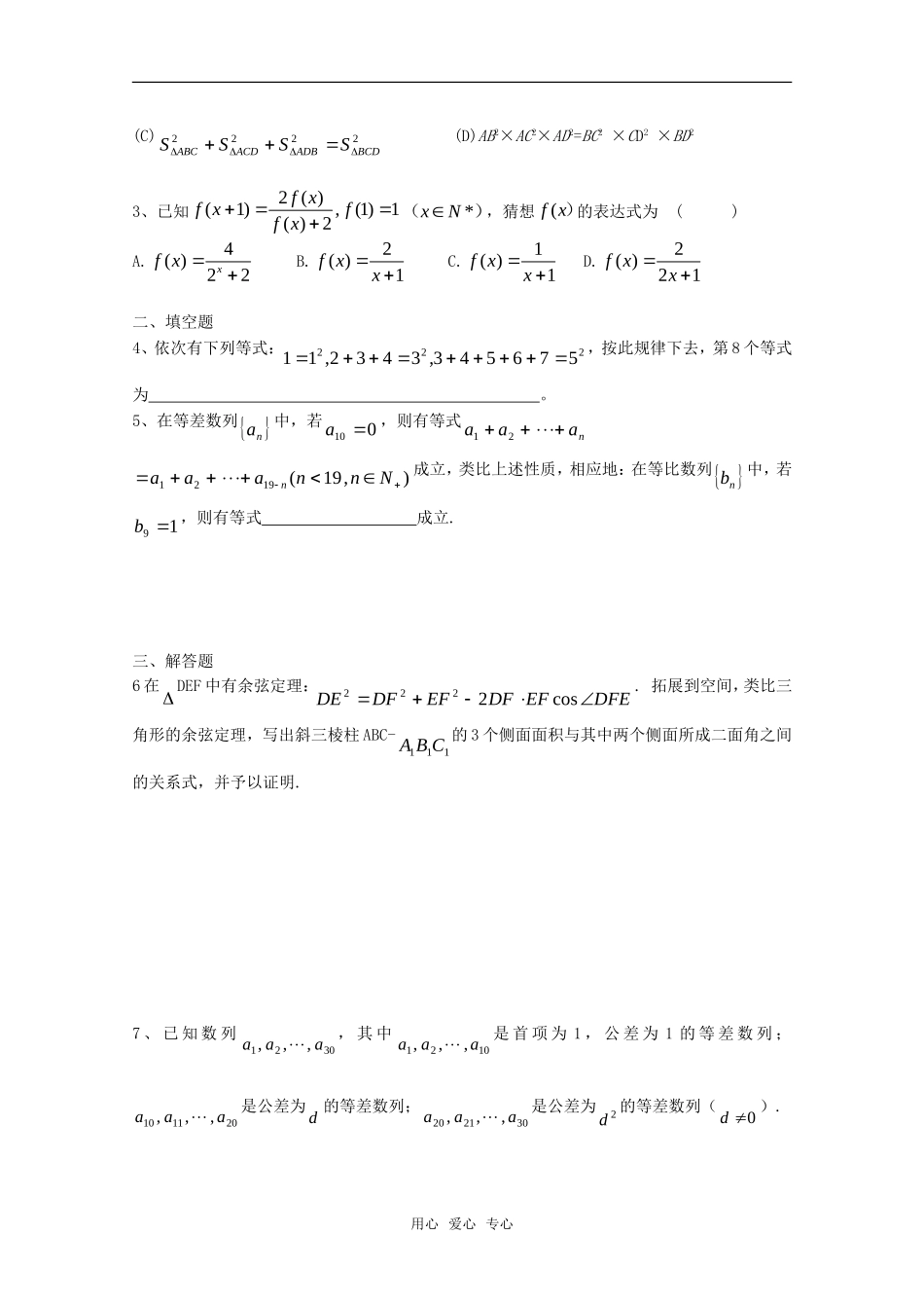 高中数学《合情推理》素材1 新人教B版选修1-2_第2页