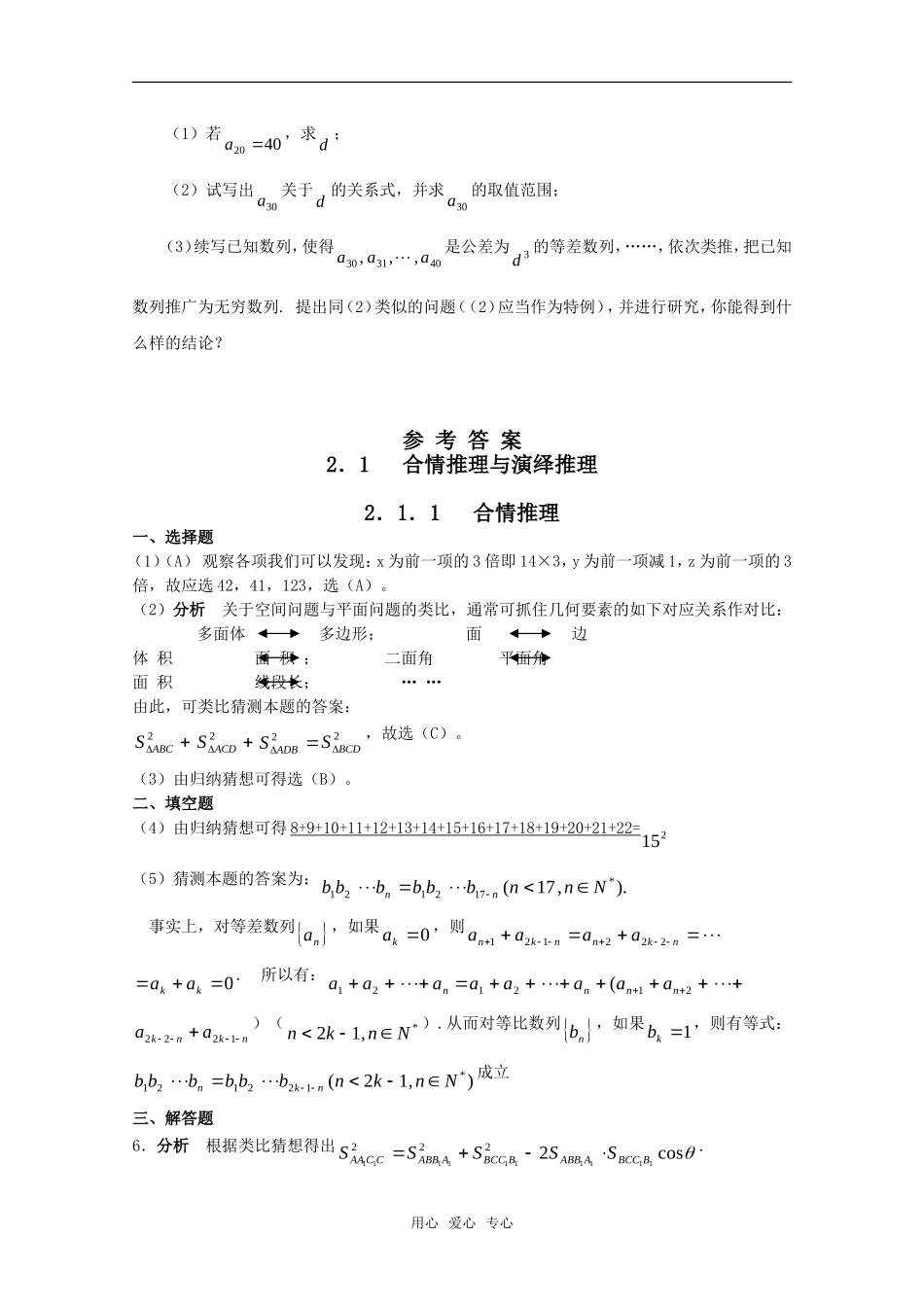 高中数学《合情推理》素材1 新人教B版选修1-2_第3页