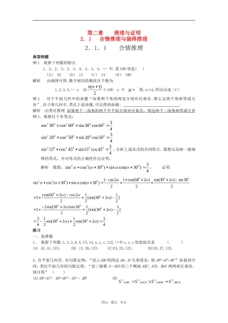 高中数学《合情推理》素材1 新人教B版选修1-2