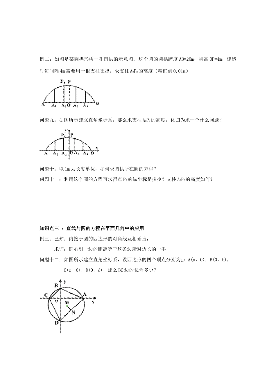 高中数学 精华学案 直线与圆的方程的应用 新人教A版必修2_第3页