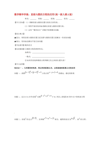 高中数学 精华学案 直线与圆的方程的应用 新人教A版必修2