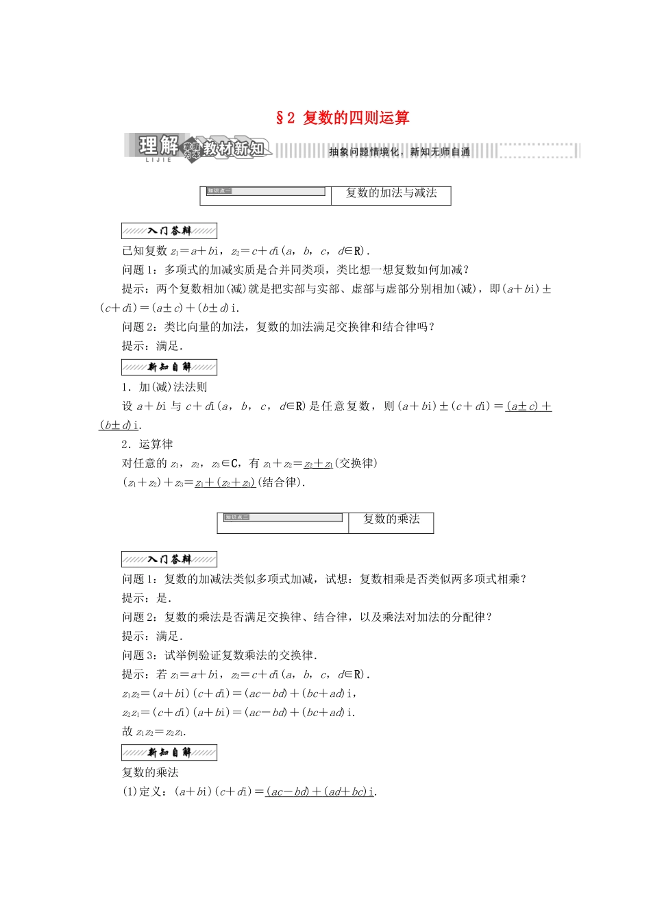 高中数学 第五章 数系的扩充与复数的引入 2 复数的四则运算教学案 北师大版选修2-2-北师大版高二选修2-2数学教学案_第1页