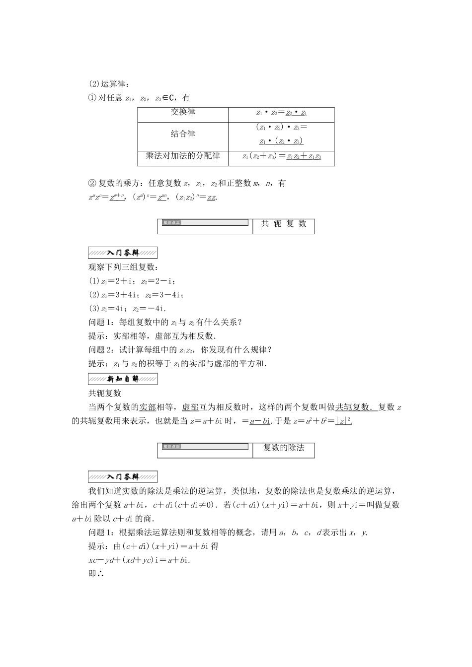 高中数学 第五章 数系的扩充与复数的引入 2 复数的四则运算教学案 北师大版选修2-2-北师大版高二选修2-2数学教学案_第2页