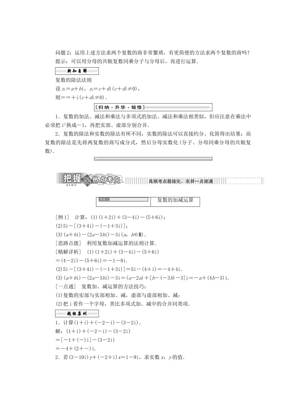 高中数学 第五章 数系的扩充与复数的引入 2 复数的四则运算教学案 北师大版选修2-2-北师大版高二选修2-2数学教学案_第3页