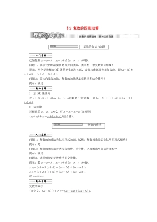 高中数学 第五章 数系的扩充与复数的引入 2 复数的四则运算教学案 北师大版选修2-2-北师大版高二选修2-2数学教学案