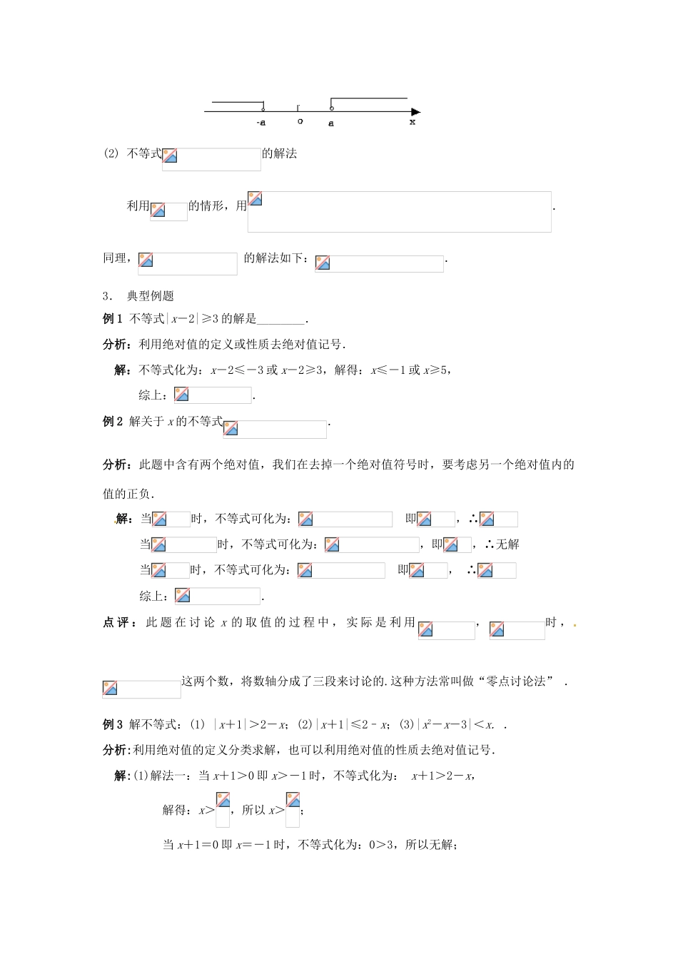 高中数学 绝对值不等式学案 苏教版必修1-苏教版高一必修1数学学案_第2页