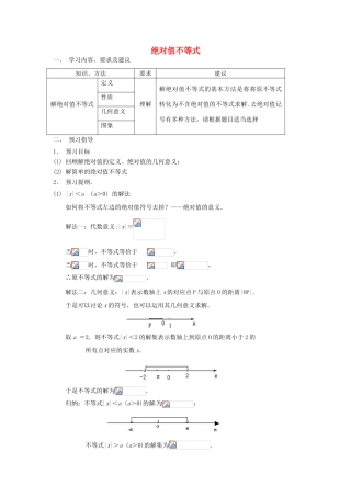 高中数学 绝对值不等式学案 苏教版必修1-苏教版高一必修1数学学案