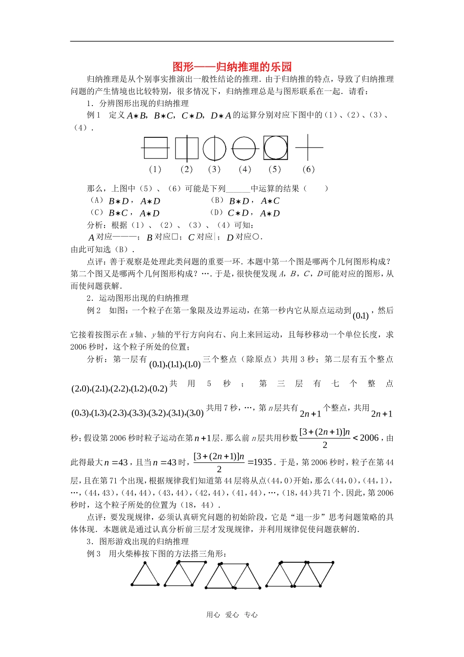 高中数学《合情推理与演绎推理》素材1 新人教B版选修1-2_第1页