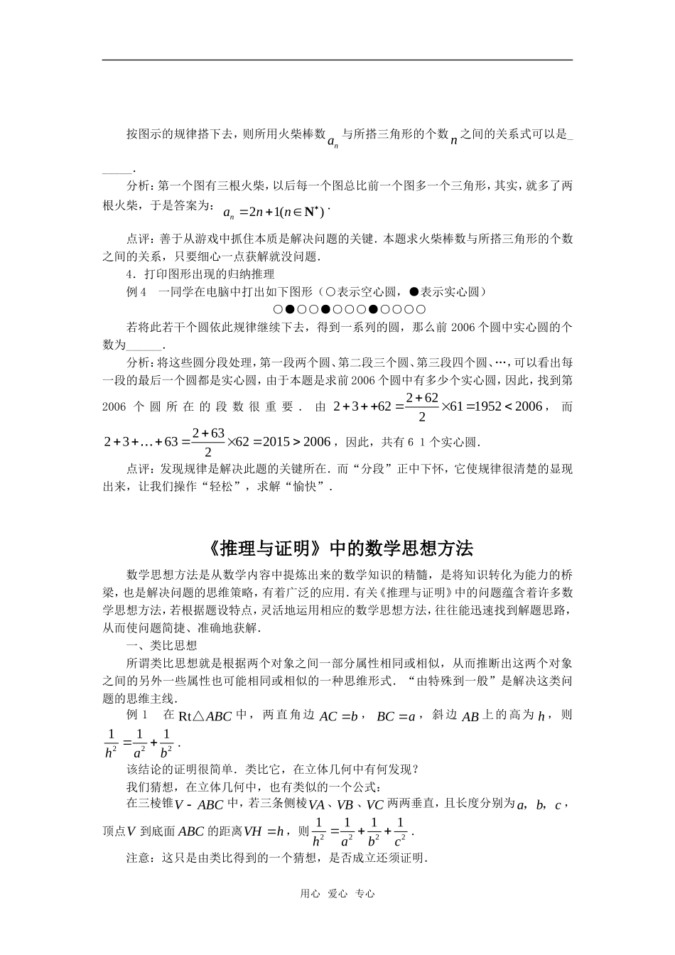 高中数学《合情推理与演绎推理》素材1 新人教B版选修1-2_第2页