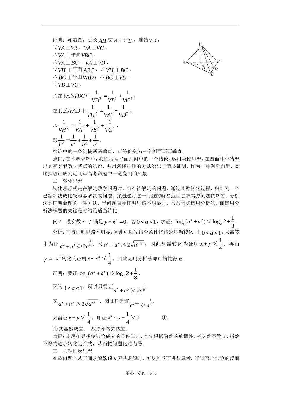 高中数学《合情推理与演绎推理》素材1 新人教B版选修1-2_第3页