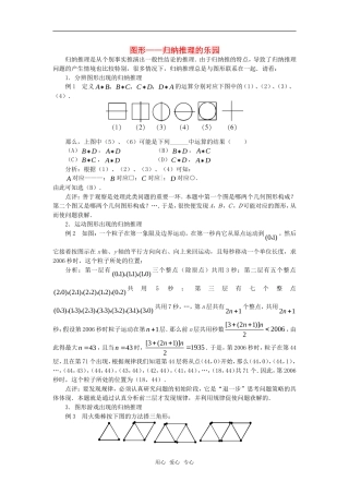 高中数学《合情推理与演绎推理》素材1 新人教B版选修1-2