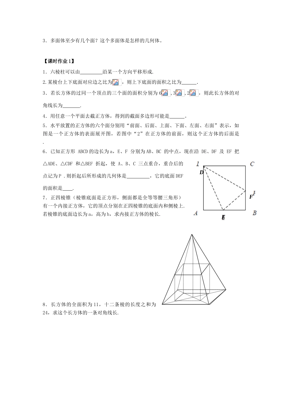 高中数学 课时1 棱柱、棱锥和棱台学案 苏教版必修2-苏教版高一必修2数学学案_第3页
