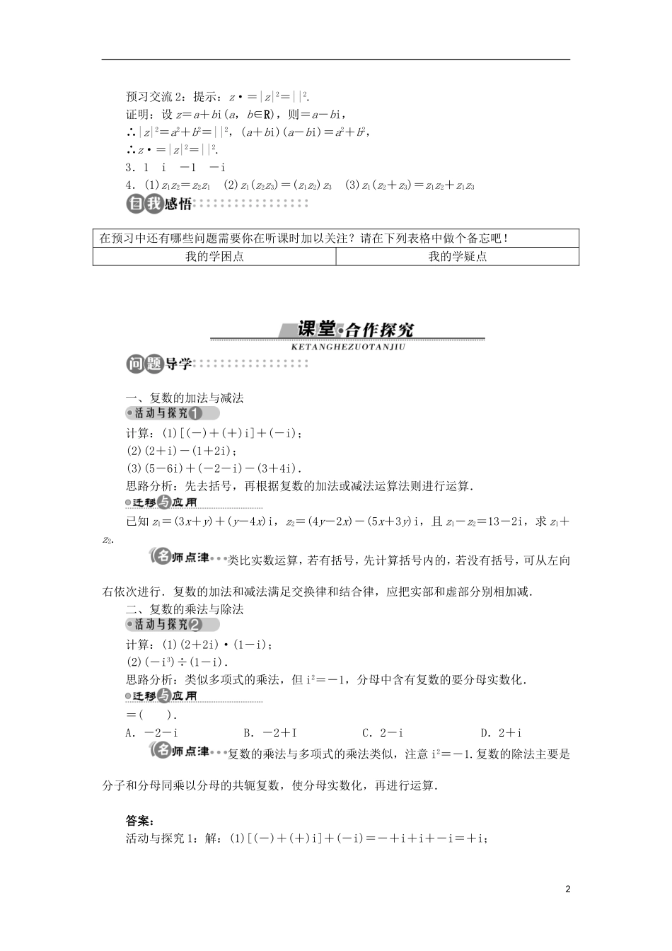 高中数学 第五章 数系的扩充与复数的引入 2 复数的四则运算学案 北师大版选修2-2-北师大版高中选修2-2数学学案_第2页