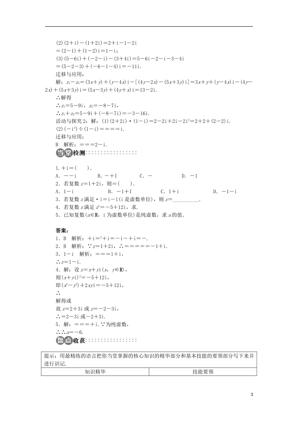 高中数学 第五章 数系的扩充与复数的引入 2 复数的四则运算学案 北师大版选修2-2-北师大版高中选修2-2数学学案_第3页