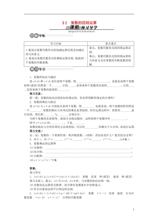 高中数学 第五章 数系的扩充与复数的引入 2 复数的四则运算学案 北师大版选修2-2-北师大版高中选修2-2数学学案