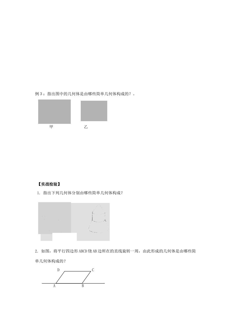 高中数学 课时2 圆柱、圆锥和圆台学案 苏教版必修2-苏教版高一必修2数学学案_第2页