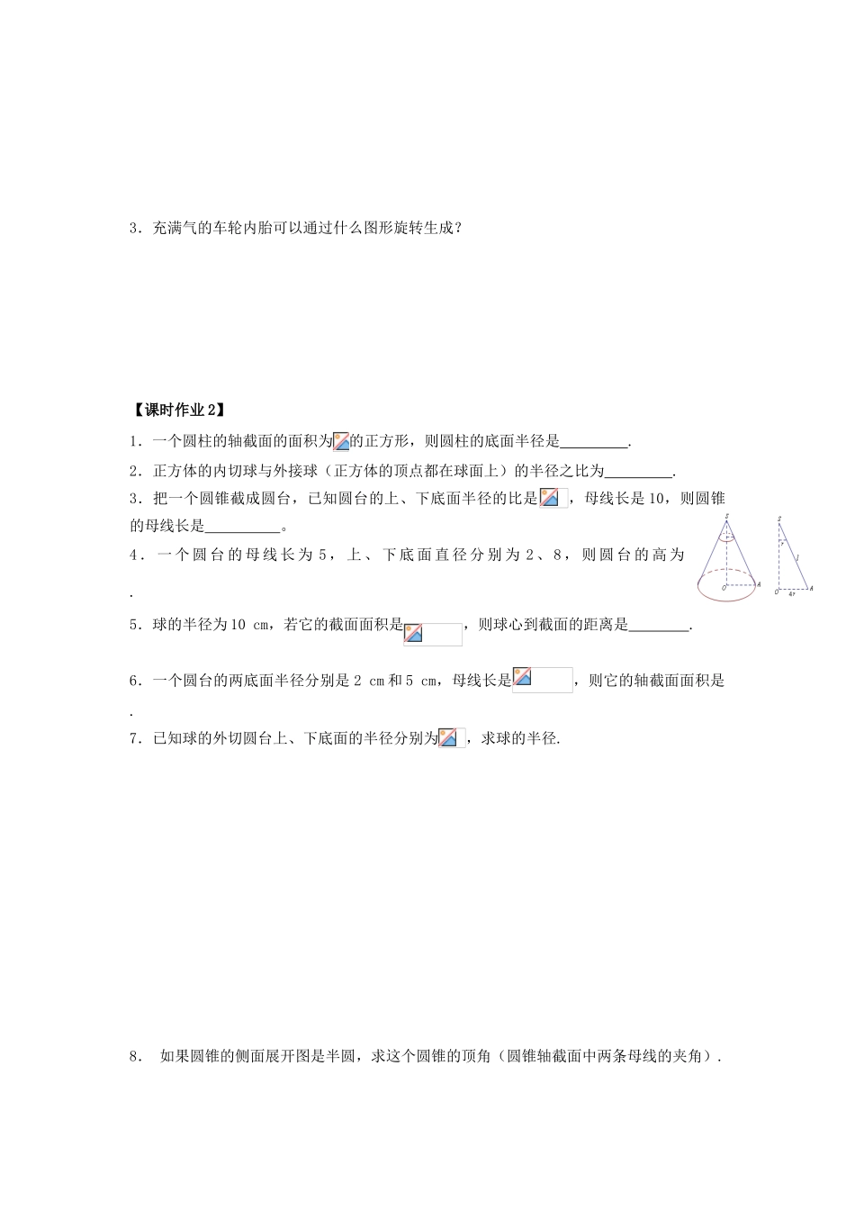 高中数学 课时2 圆柱、圆锥和圆台学案 苏教版必修2-苏教版高一必修2数学学案_第3页