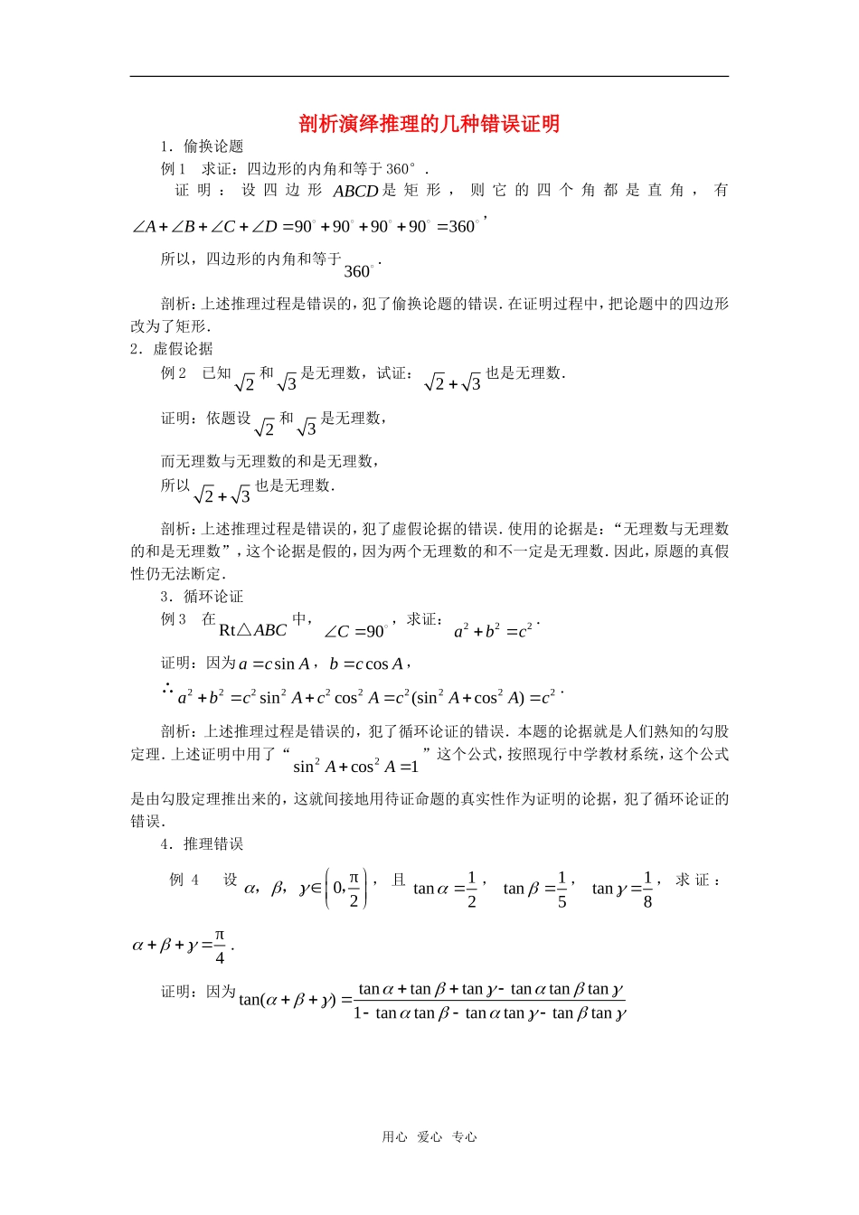高中数学《合情推理与演绎推理》素材3 新人教B版选修1-2_第1页