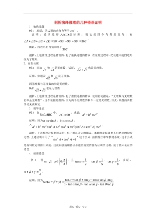 高中数学《合情推理与演绎推理》素材3 新人教B版选修1-2
