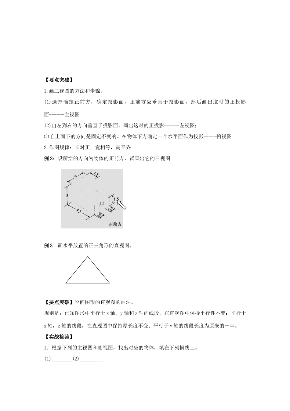 高中数学 课时3 直观图画法学案 苏教版必修2-苏教版高一必修2数学学案_第2页