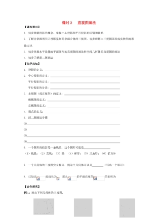 高中数学 课时3 直观图画法学案 苏教版必修2-苏教版高一必修2数学学案