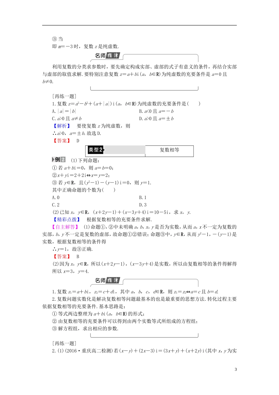 高中数学 第五章 数系的扩充与复数的引入 5.1.1 数的概念的扩展 5.1.2 复数的有关概念学案（含解析）北师大版选修2-2-北师大版高二选修2-2数学学案_第3页
