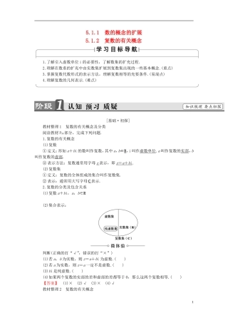 高中数学 第五章 数系的扩充与复数的引入 5.1.1 数的概念的扩展 5.1.2 复数的有关概念学案（含解析）北师大版选修2-2-北师大版高二选修2-2数学学案