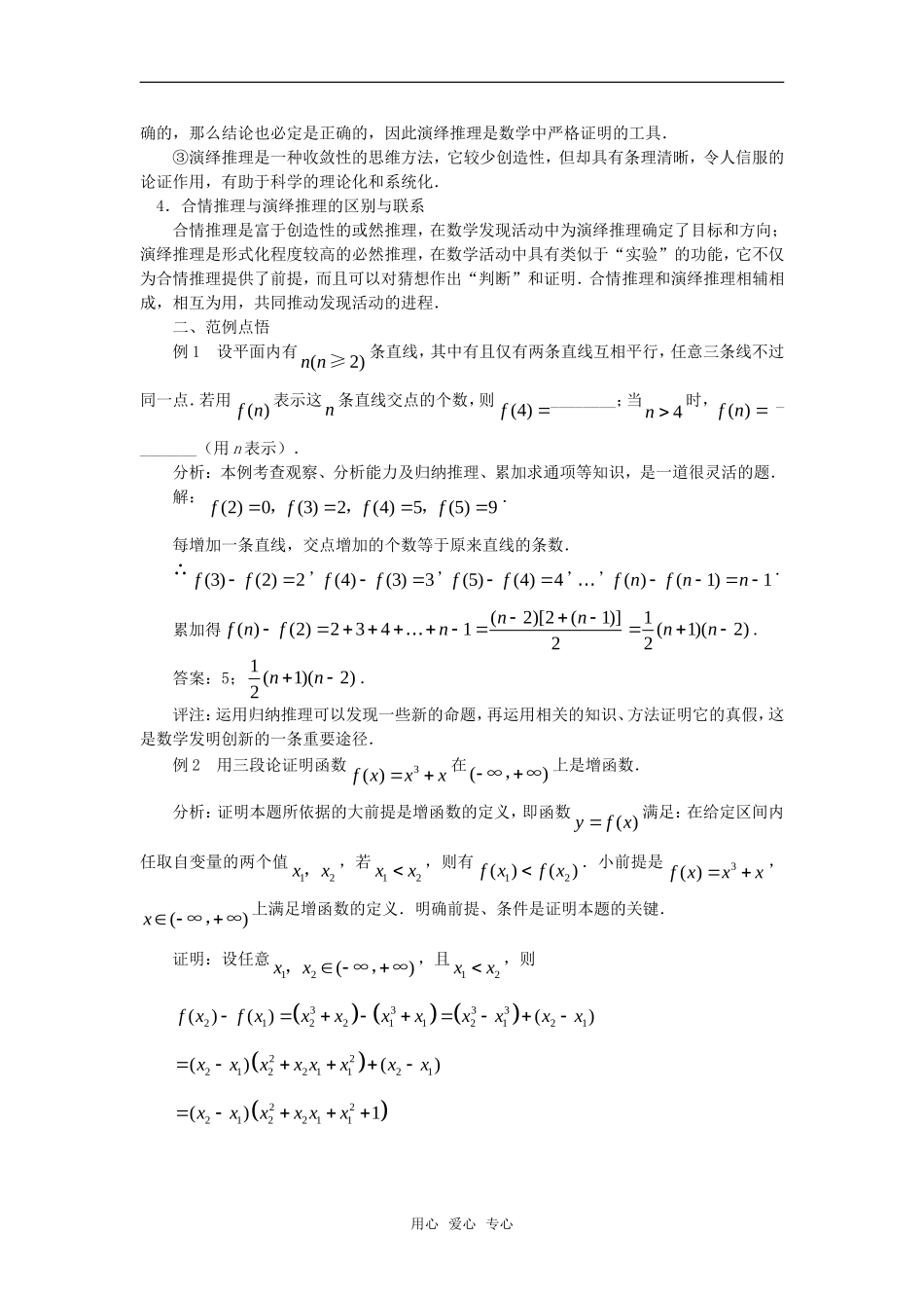高中数学《合情推理与演绎推理》素材4 新人教B版选修1-2_第2页
