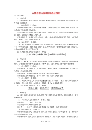 高中数学《合情推理与演绎推理》素材4 新人教B版选修1-2