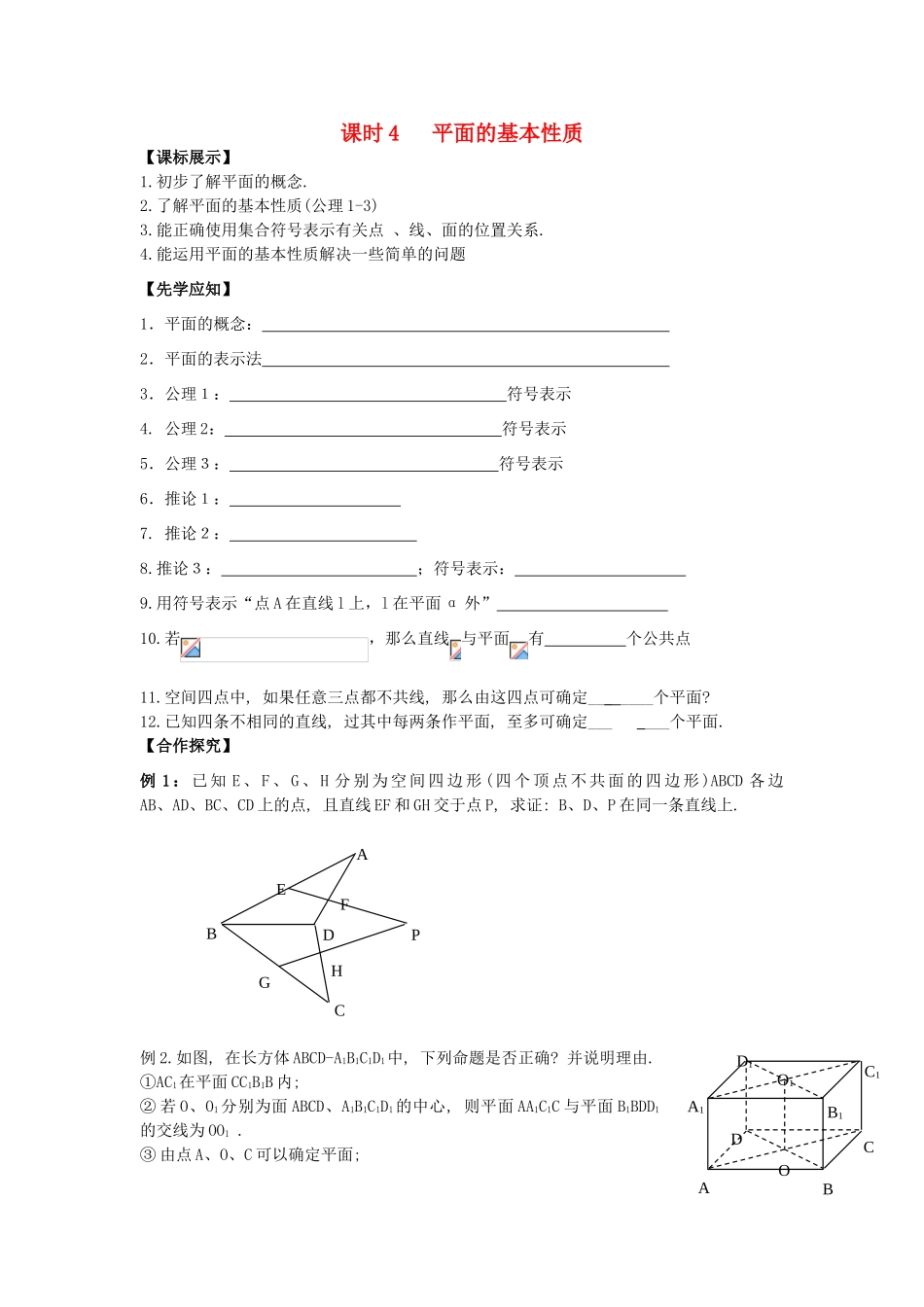 高中数学 课时4 平面的基本性质学案 苏教版必修2-苏教版高一必修2数学学案_第1页