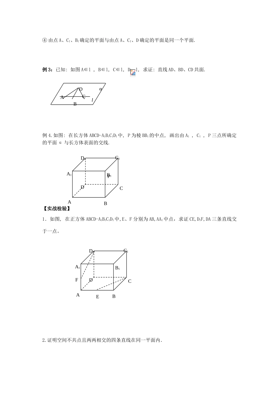 高中数学 课时4 平面的基本性质学案 苏教版必修2-苏教版高一必修2数学学案_第2页