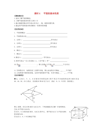 高中数学 课时4 平面的基本性质学案 苏教版必修2-苏教版高一必修2数学学案
