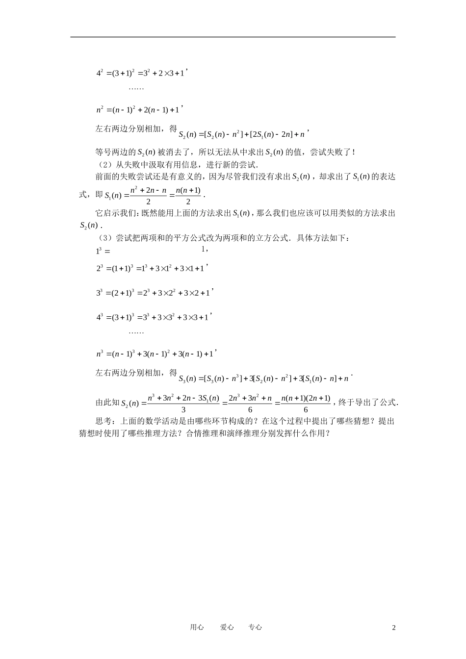 高中数学《合情推理与演绎证明》文字素材3 新人教A版选修1-2_第2页