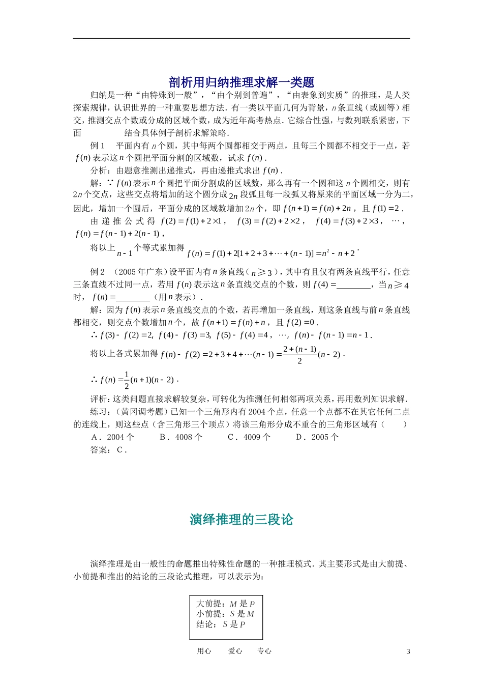 高中数学《合情推理与演绎证明》文字素材3 新人教A版选修1-2_第3页