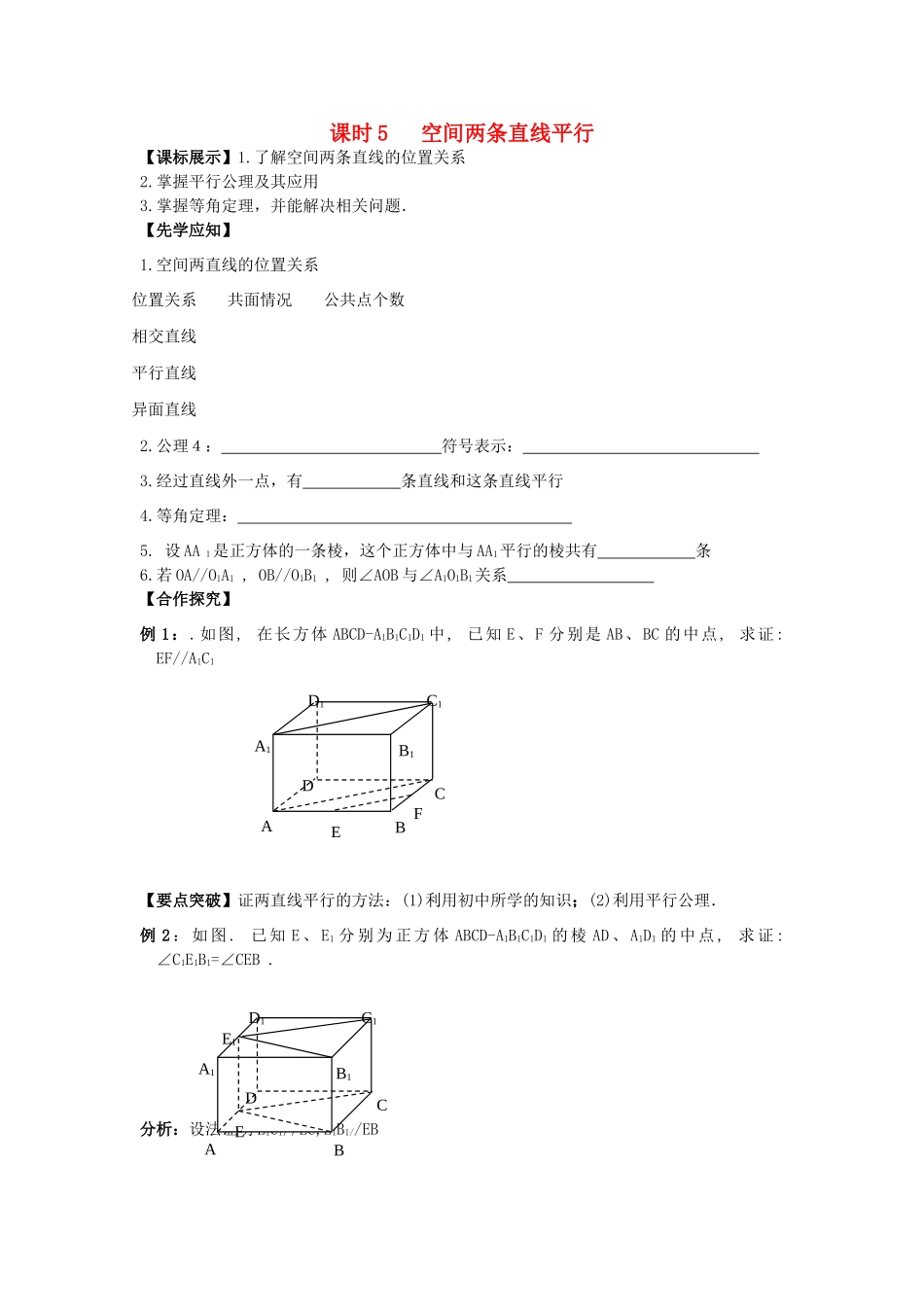 高中数学 课时5 空间两条直线平行学案 苏教版必修2-苏教版高一必修2数学学案_第1页