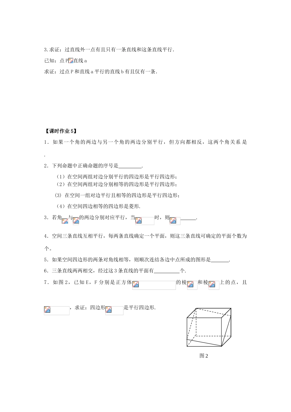 高中数学 课时5 空间两条直线平行学案 苏教版必修2-苏教版高一必修2数学学案_第3页