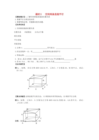 高中数学 课时5 空间两条直线平行学案 苏教版必修2-苏教版高一必修2数学学案
