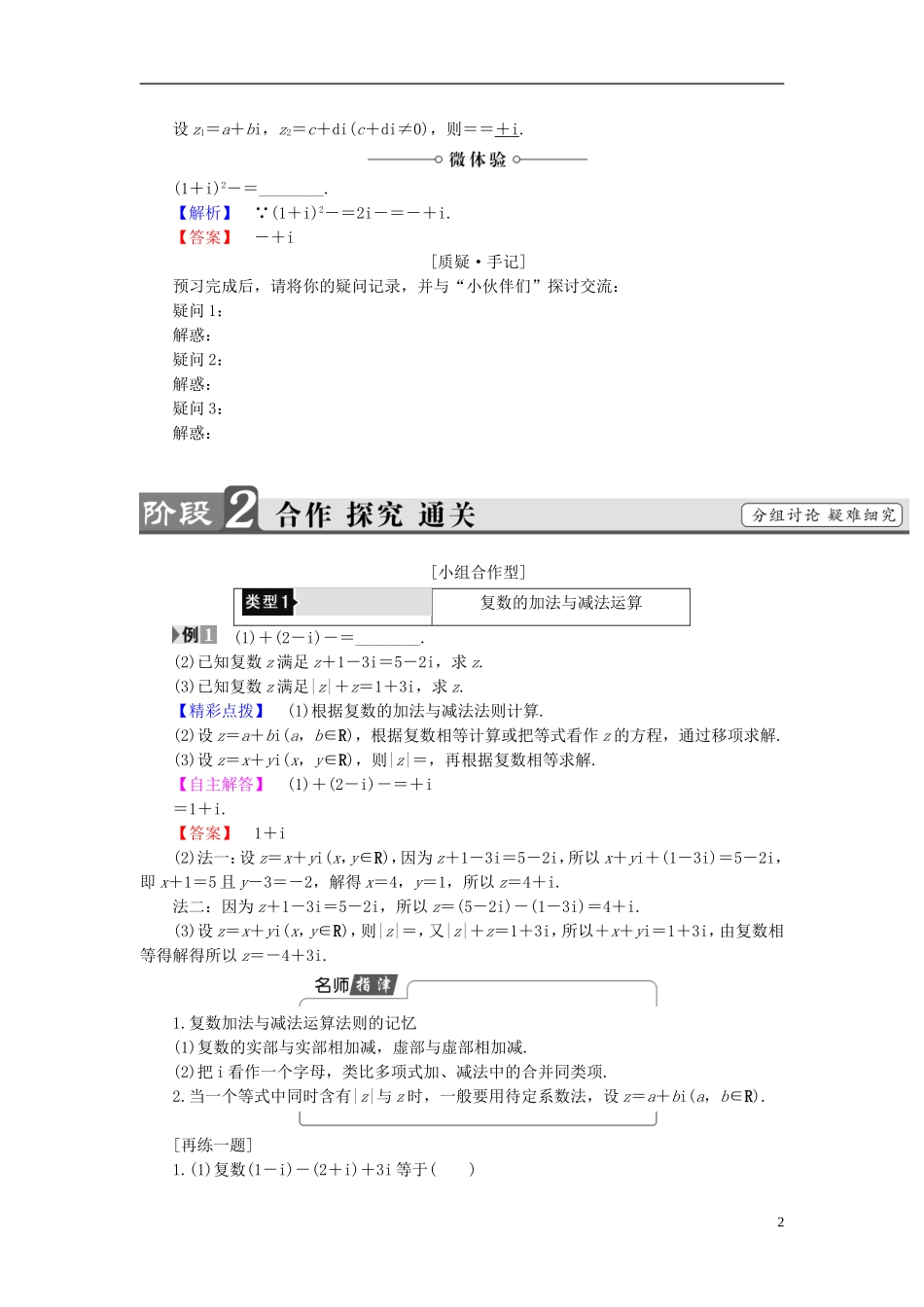 高中数学 第五章 数系的扩充与复数的引入 5.2.1 复数的加法与减法 5.2.2 复数的乘法与除法学案（含解析）北师大版选修2-2-北师大版高二选修2-2数学学案_第2页