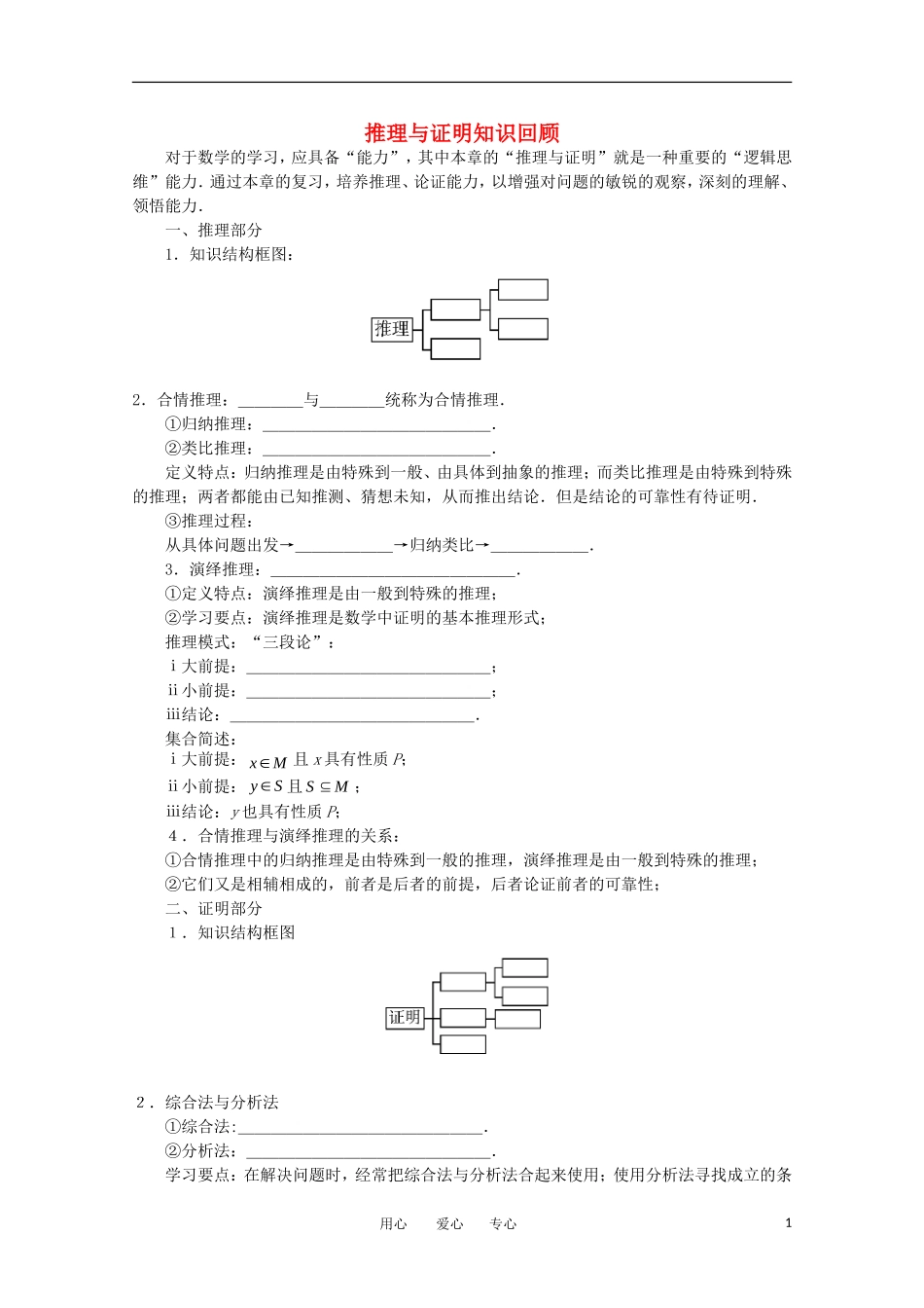 高中数学《合情推理与演绎证明》文字素材7 新人教A版选修1-2_第1页