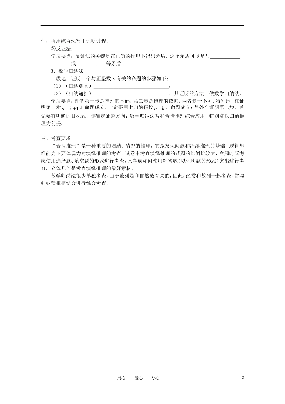 高中数学《合情推理与演绎证明》文字素材7 新人教A版选修1-2_第2页
