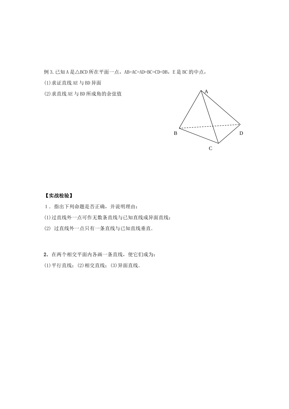 高中数学 课时6 空间两条直线异面学案 苏教版必修2-苏教版高一必修2数学学案_第2页