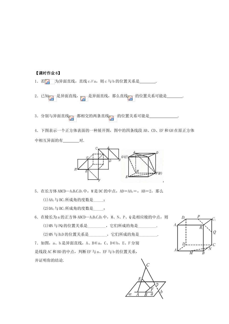 高中数学 课时6 空间两条直线异面学案 苏教版必修2-苏教版高一必修2数学学案_第3页