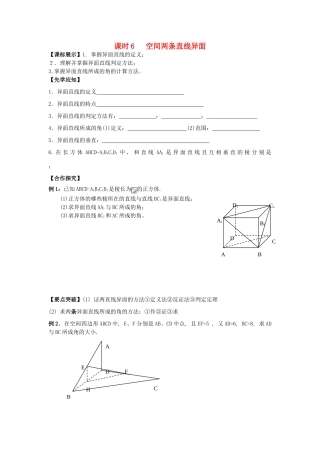 高中数学 课时6 空间两条直线异面学案 苏教版必修2-苏教版高一必修2数学学案