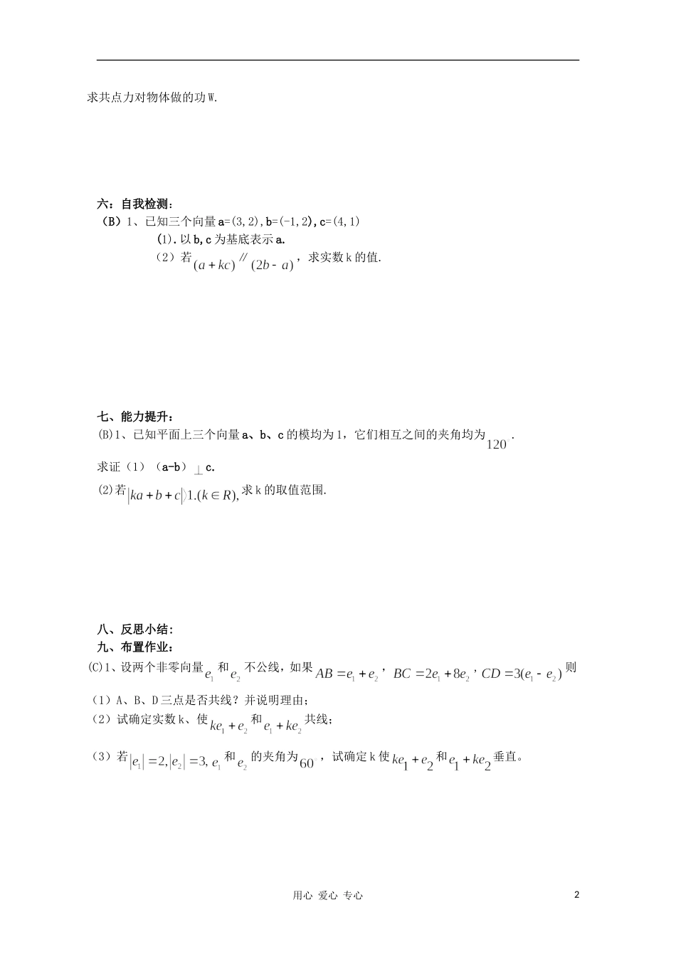 高中数学 第二章复习学案 北师大版必修4_第2页