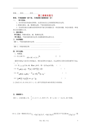 高中数学 第二章复习学案 北师大版必修4