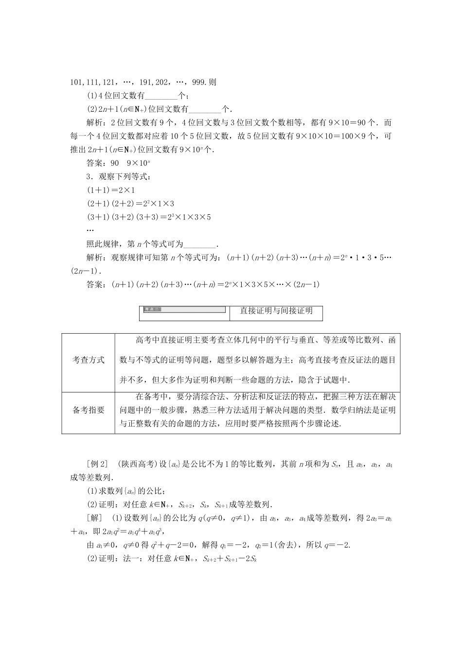高中数学 第五章 数系的扩充与复数的引入 高考八大高频考点例析教学案 北师大版选修2-2-北师大版高二选修2-2数学教学案_第2页