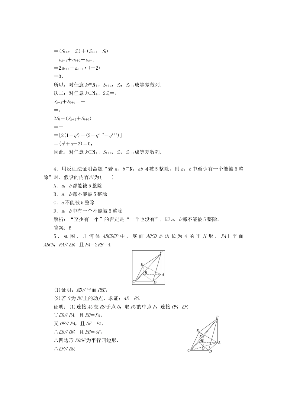高中数学 第五章 数系的扩充与复数的引入 高考八大高频考点例析教学案 北师大版选修2-2-北师大版高二选修2-2数学教学案_第3页